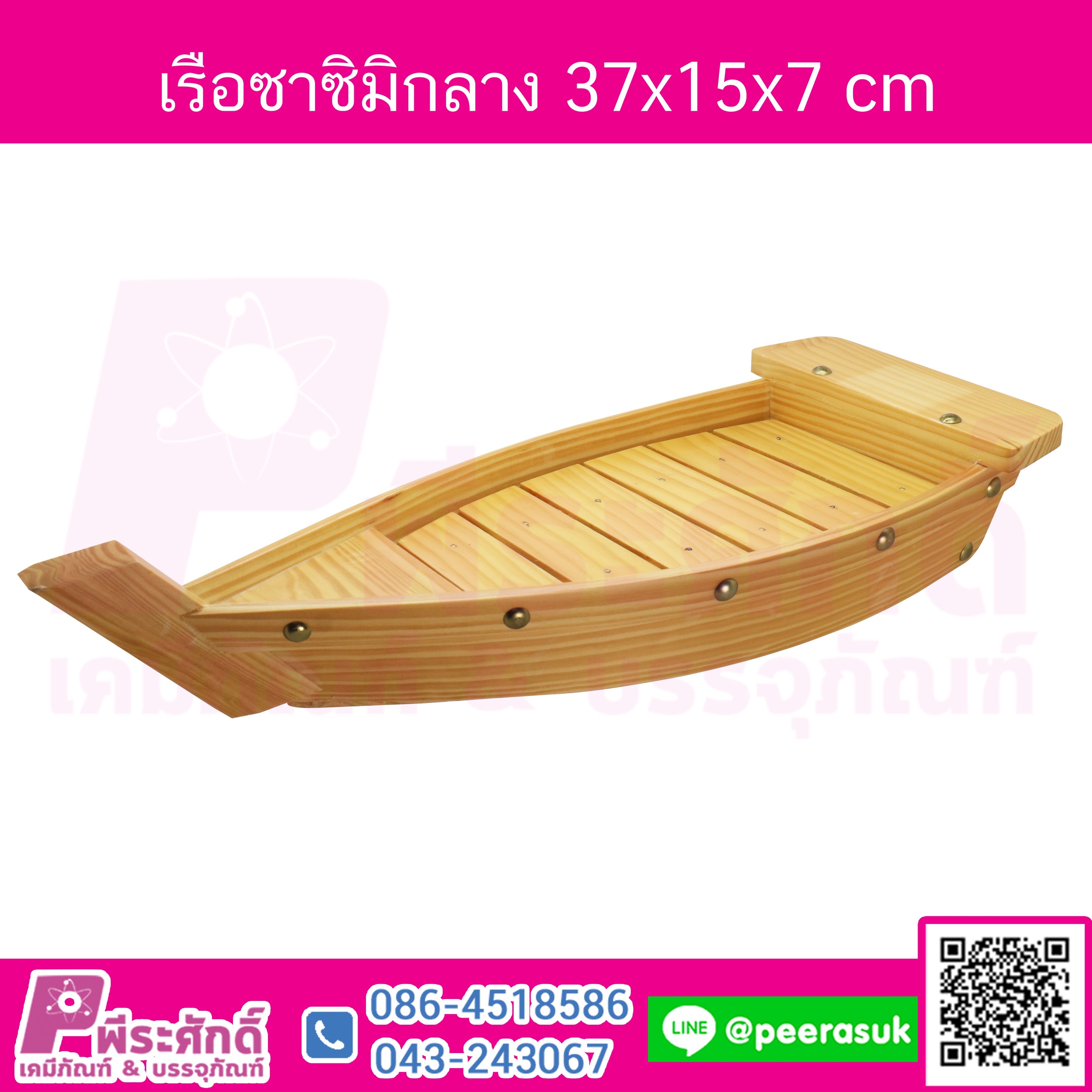 เรือไม้ซาซิมิ