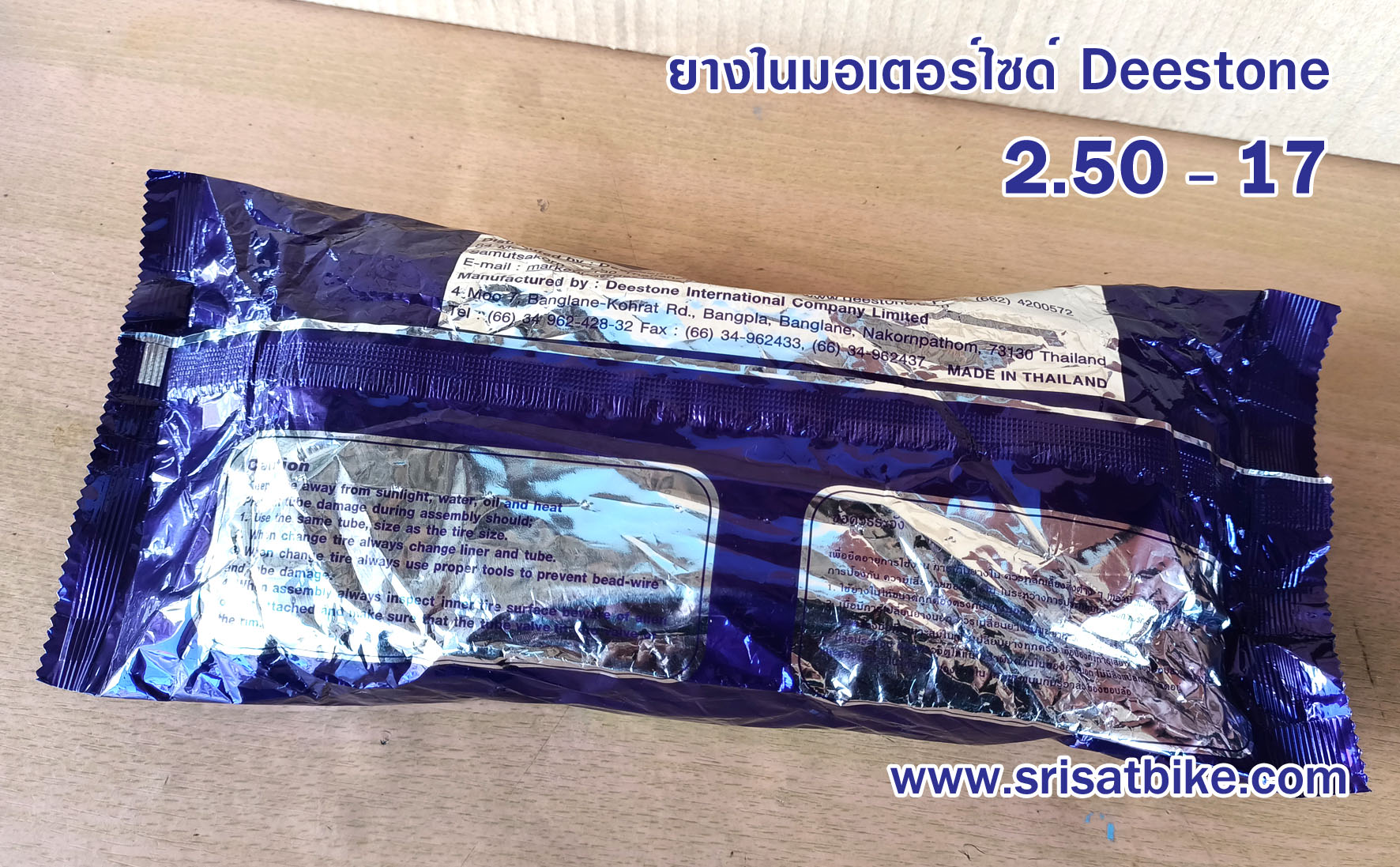 ยางในรถมอเตอร์ไซค์ ยางในรถจักรยานยนต์ 2.50-17 Deestone