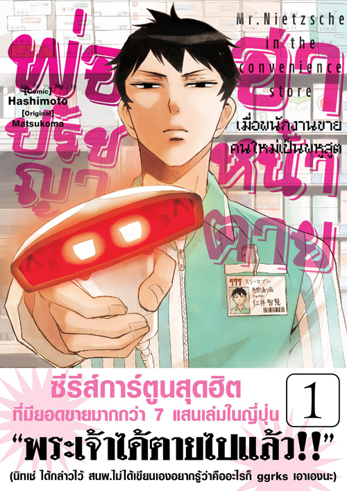 [DEXPRESS] พ่อปรัชญาฮาหน้าตาย เล่ม 1 ฉบับการ์ตูน