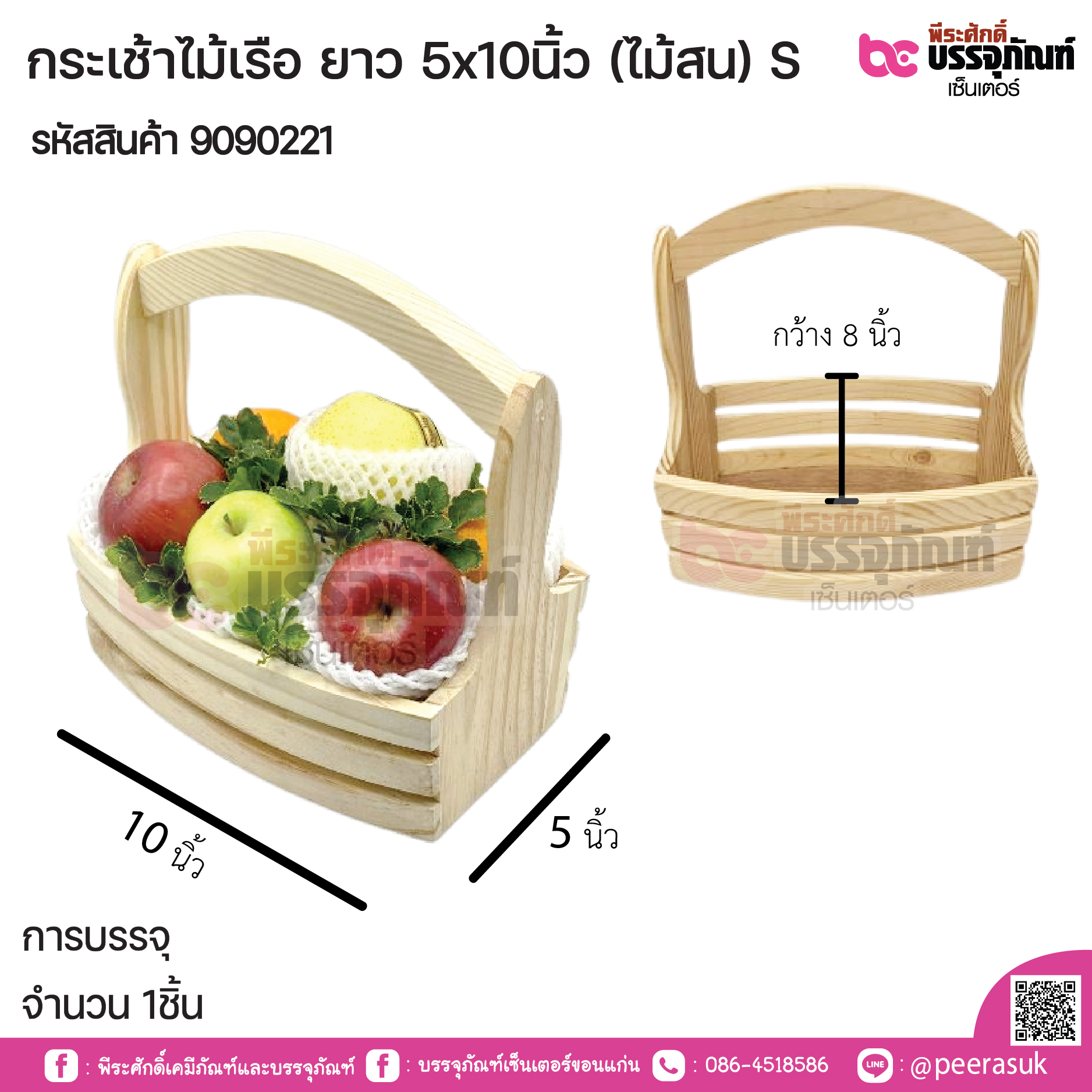 กระเช้าไม้เรือ ยาว 5x10นิ้ว (ไม้สน) S