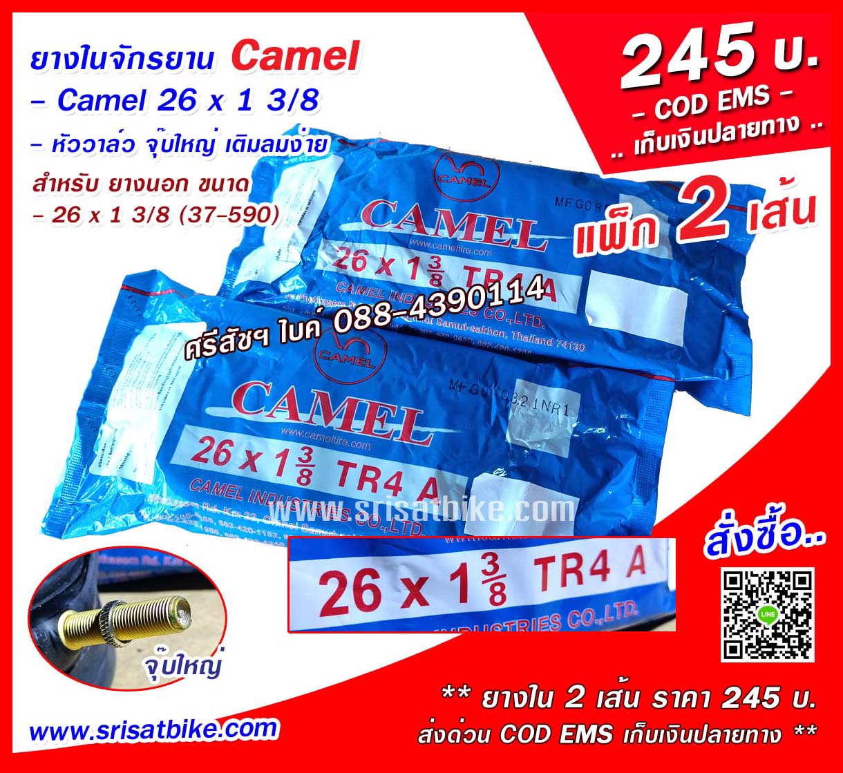 ยางในจักรยาน 26 x 1 3/8 Camel / แพ็ก 2 เส้น ** . เก็บเงินปลายทาง - **