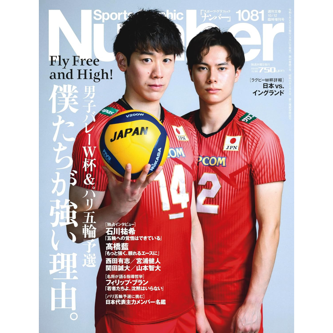 [PRE-ORDER] แมกกาซีนญี่ปุ่น Sports Graphic Number 1081 ปก ยูกิ อิชิคาว่า รัน ทาคาฮาชิ Yuki Ishikawa RanTakahashi 石川祐希 髙橋藍