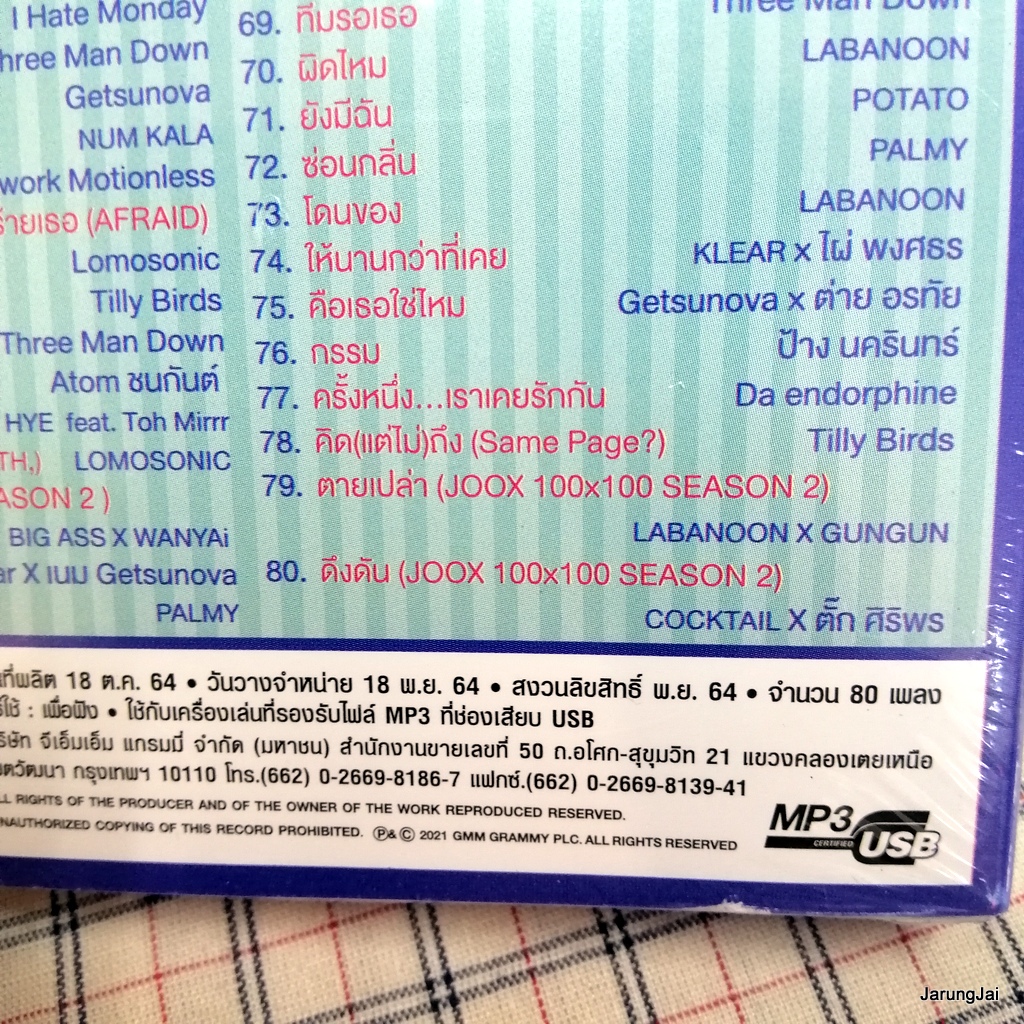 โอม cocktail tilly birds usb เพลงฮิต เกรด A ชุด 3 ลู่วิ่ง cocktail labanoon potato lomosonic plamy mp3 usb gmm
