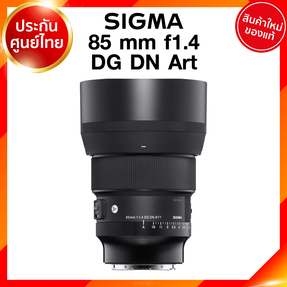 Sigma 85 f1.4 DG DN A Art Lens เลนส์ กล้อง ซิกม่า JIA ประกันศูนย์ 3 ปี เช็คก่อนสั่ง