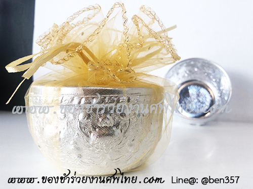 ของชำร่วยงานศพ, ของชำร่วยแจกงานศพ, ของที่ระลึกงานศพ, ขันน้ำ, ขันน้ำลายไทย, ขันงานศพ, แจกขันงานศพ, ขันเงินแจกงานศพ, ขันเงินพร้อมชื่อ, แจกขันงานศพ, ขันอะลูมิเนียม, ขันอะลูมิเนียมสีเงินแจกงานศพ