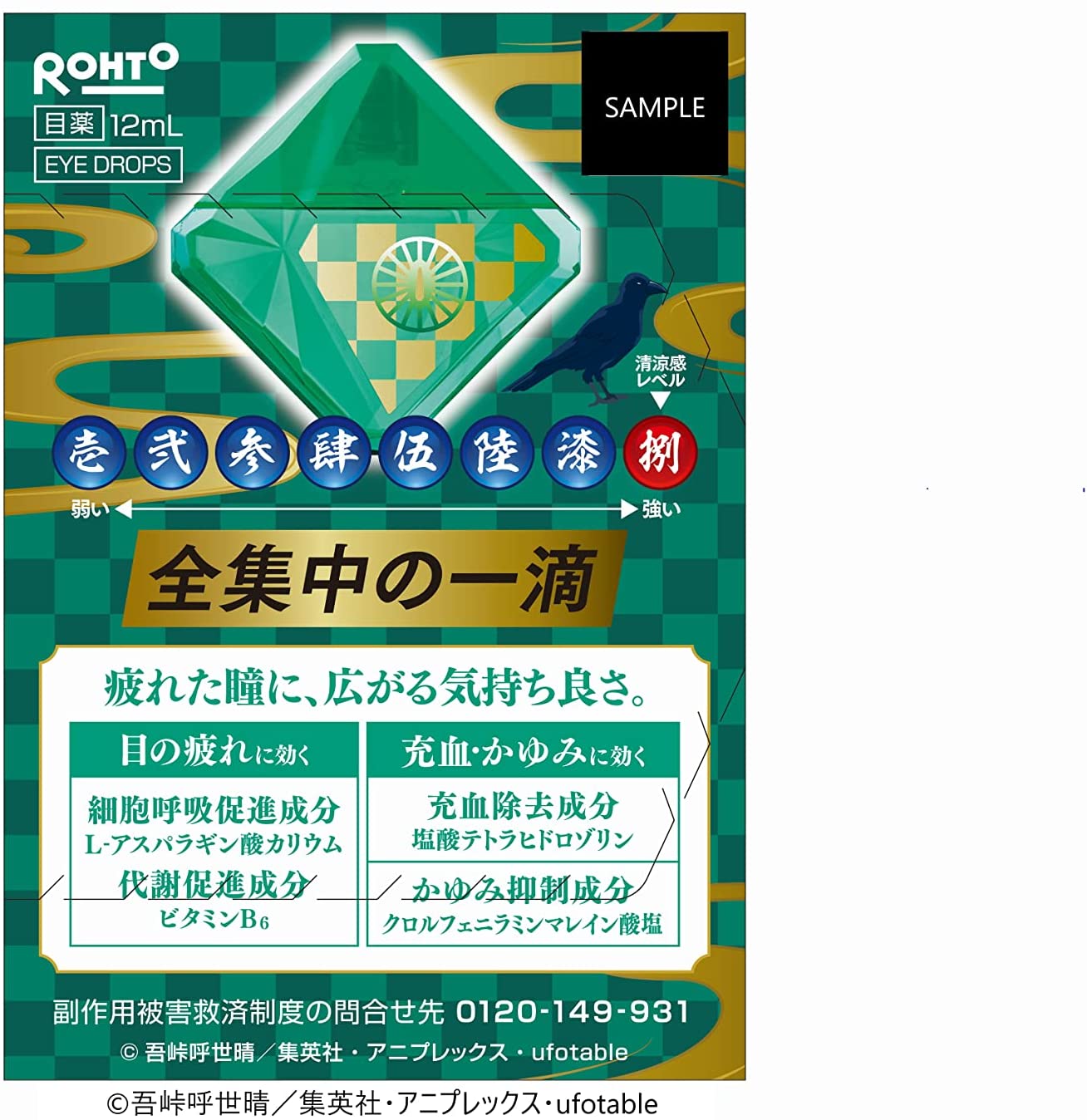 [พร้อมส่ง] Rohto น้ำตาเทียมญี่ปุ่น ลายดาบพิฆาตอสูร ทันจิโร่ ความเย็นระดับ 8 นำเข้าจากญี่ปุ่น Rohto鬼滅の刃 หมดอายุ 9/2024