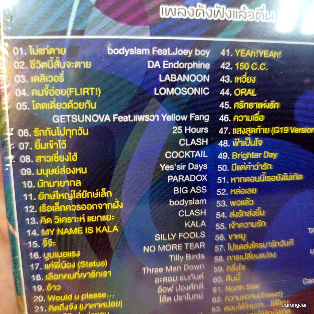 usb energy hits เพลงดังฟังแล้วตื่น ไม่แก่ตาย bodyslam joey boy da endorphine labanoon mp3 usb gmm