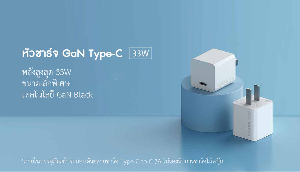 Xiaomi GaN Charger Type-C - หัวชาร์จ GaN Type-C (33W)