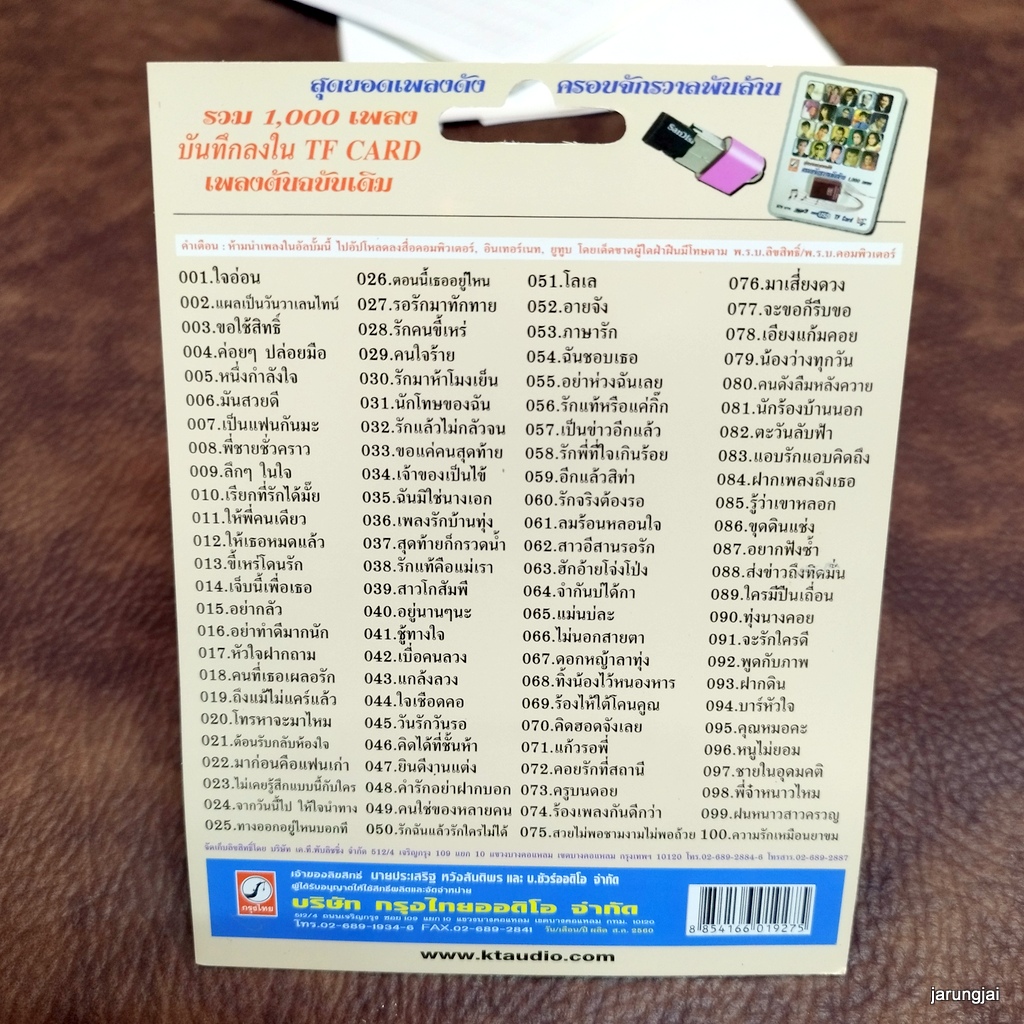 usb ฝน ธนสุนทร ชุด 1 ใจอ่อน แผลเป็นวันวาเลนไทน์ ขอใช้สิทธิ์ mp3 usb kt usb sure