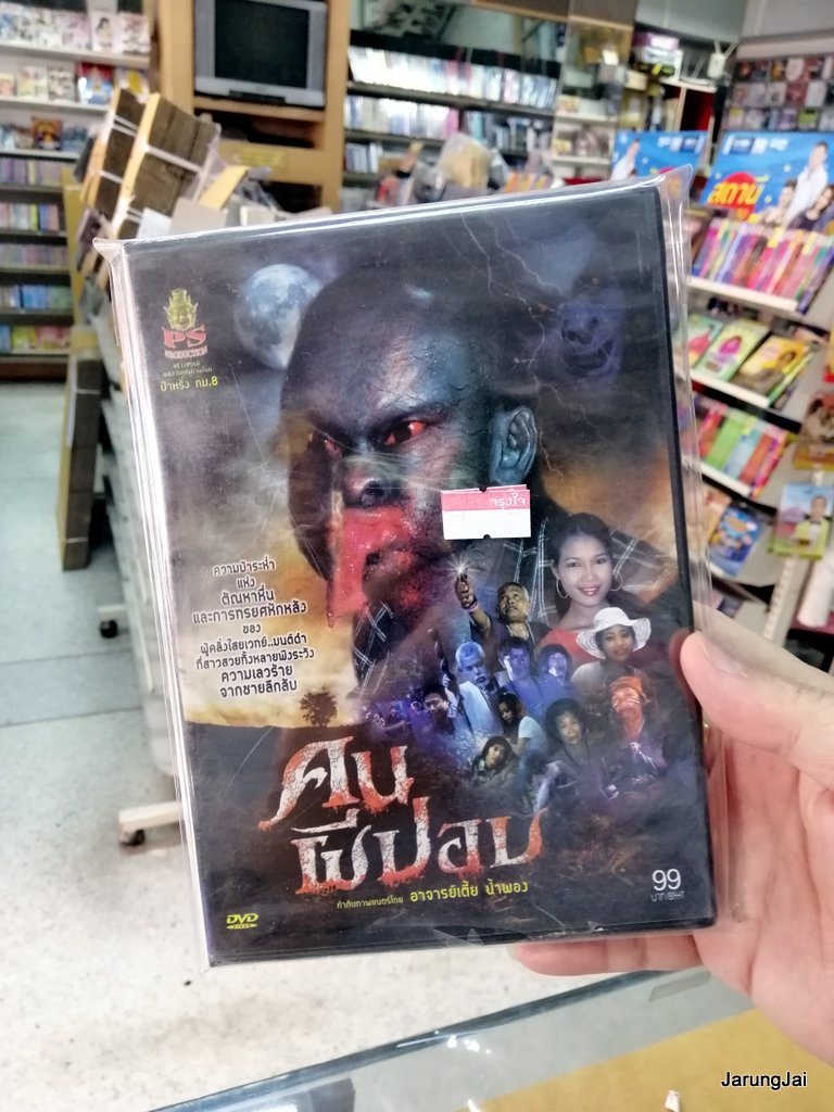 dvd หนังไทย คนผีปอป อาจารย์เตี้ย น้ำพอง movie dvd