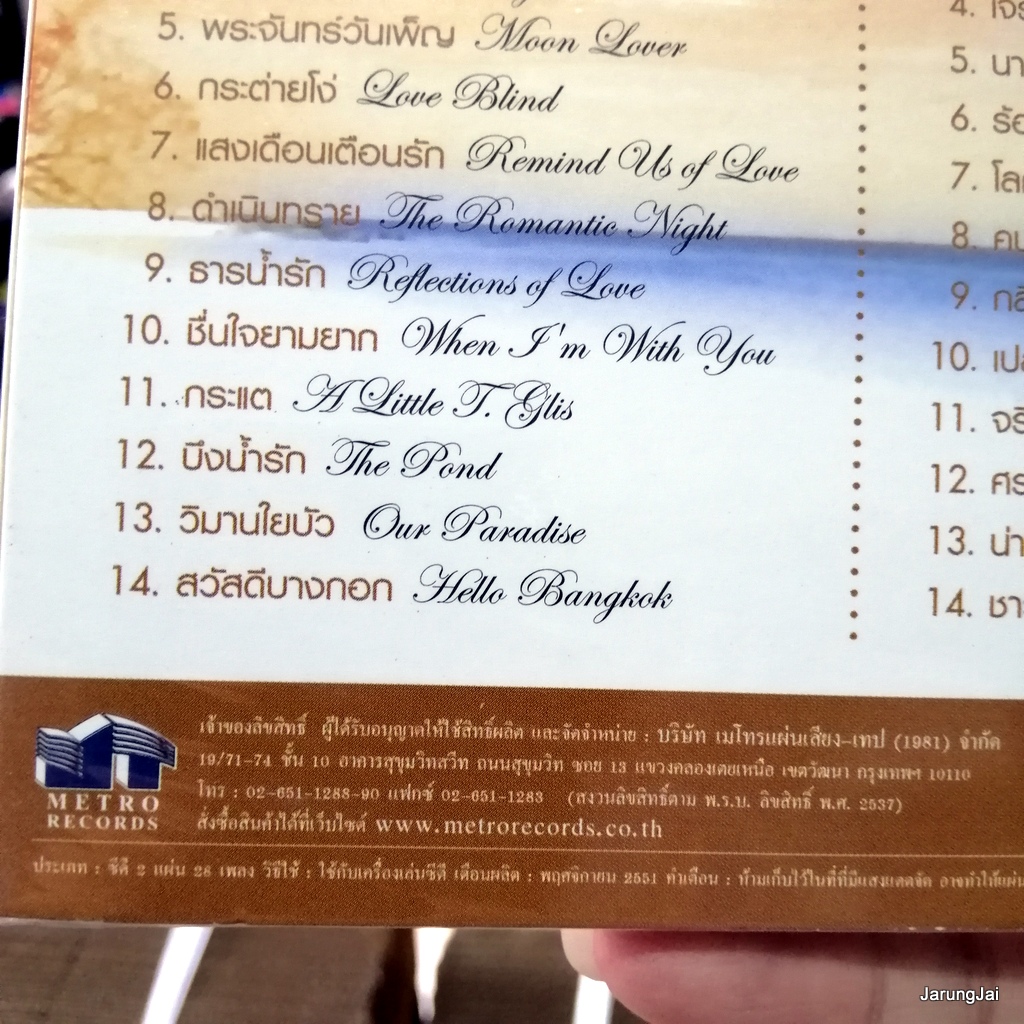 cd เพลงบรรเลง love melodies ชุด 2 เพลงรักสุนทราภรณ์ ฝนจ๋าฝน กังหันต้องลม ปลูกรัก audio cd mt