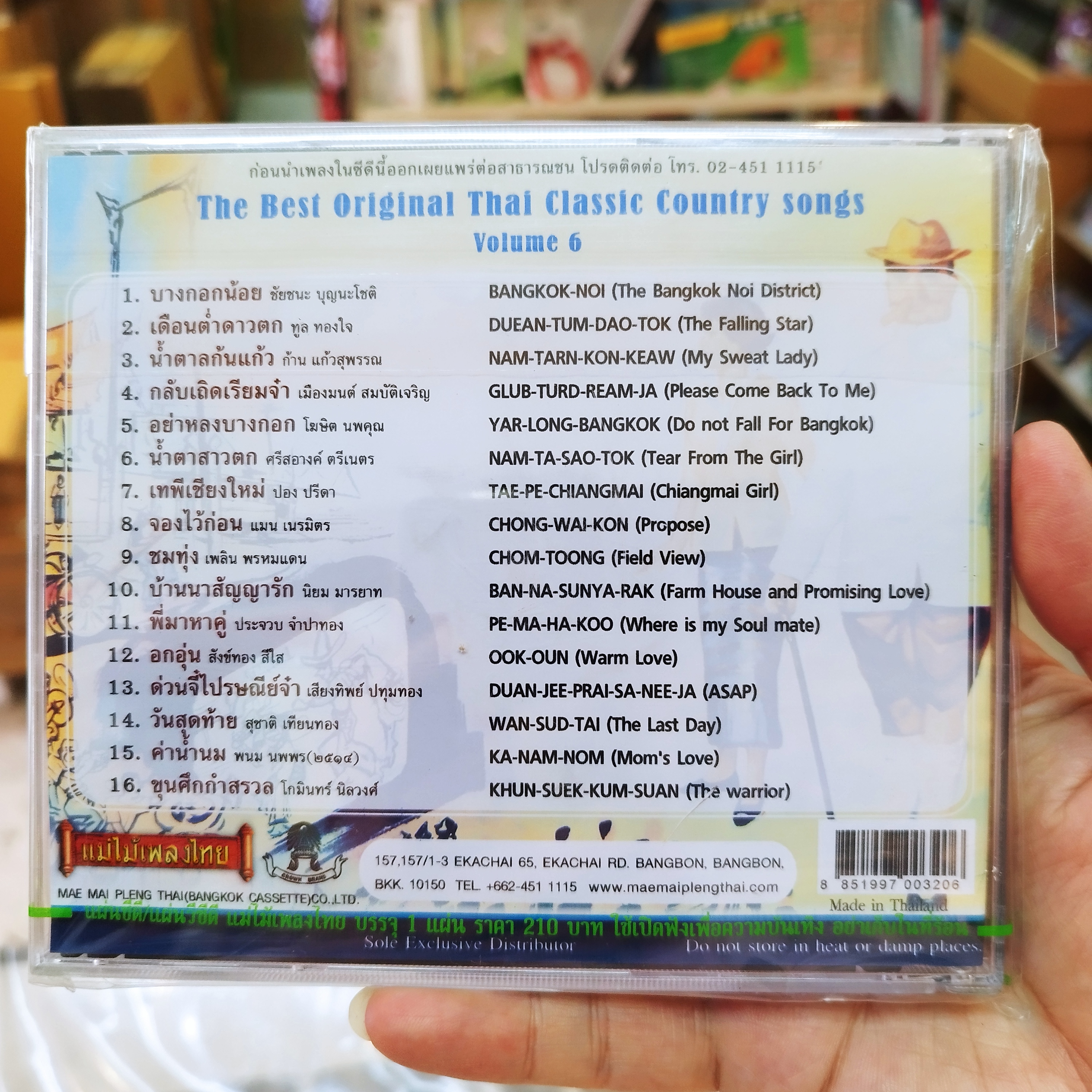 cd the best original thai classic coutry songs vol 6 บางกอกน้อย audio cd แม่ไม้เพลงไทย cd 640