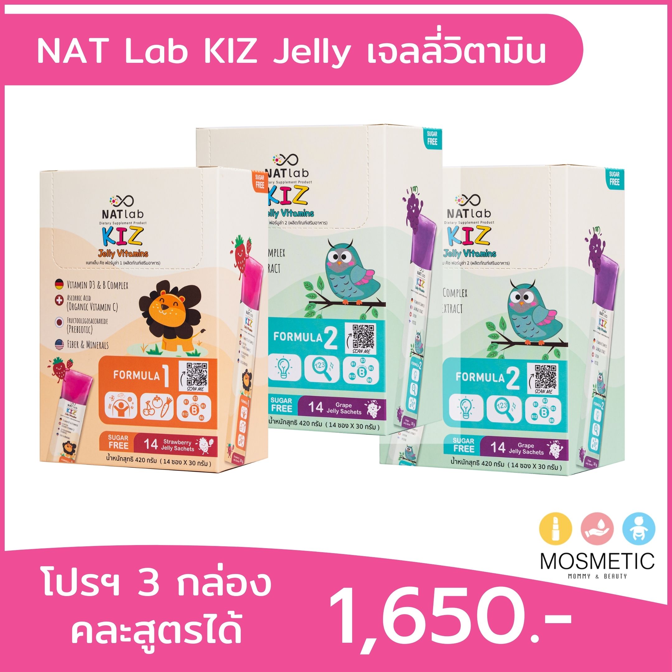 [โปรฯ 3 กล่อง] NATlab Kiz เจลลี่วิตมิน สำหรับเด็ก แนทแล็บคิซ คละสูตรได้ Formula 1 and 2 รวม 42 ซอง อาหารเสริมเด็ก เสริมภูมคุ้มกัน บำรุงสมอง