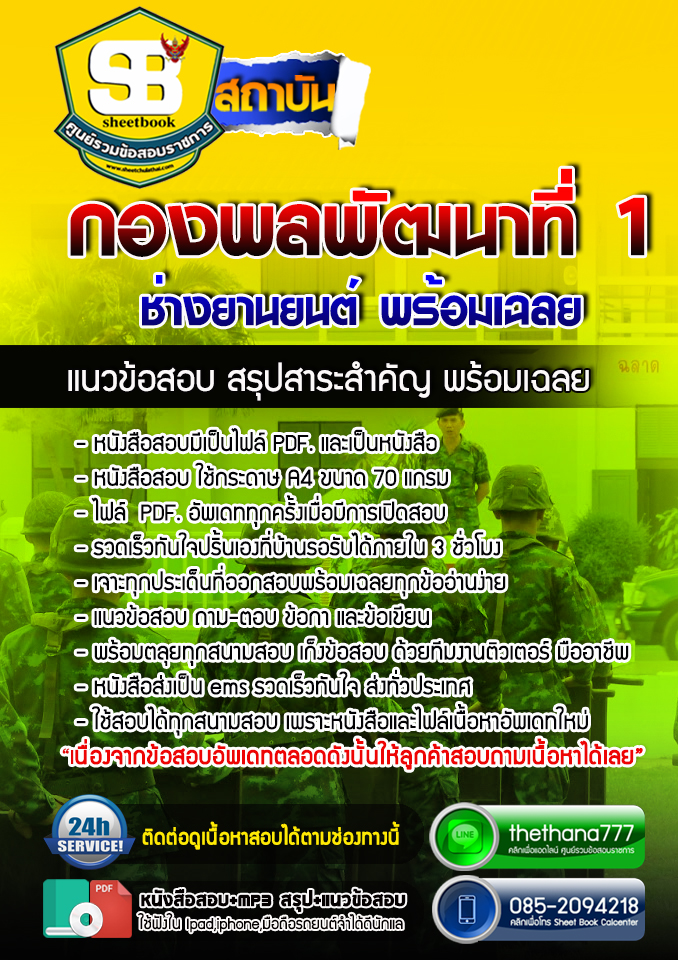 แนวข้อสอบ ช่างยานยนต์ กองพลพัฒนาที่ 1 อัปเดตใหม่ 2568
