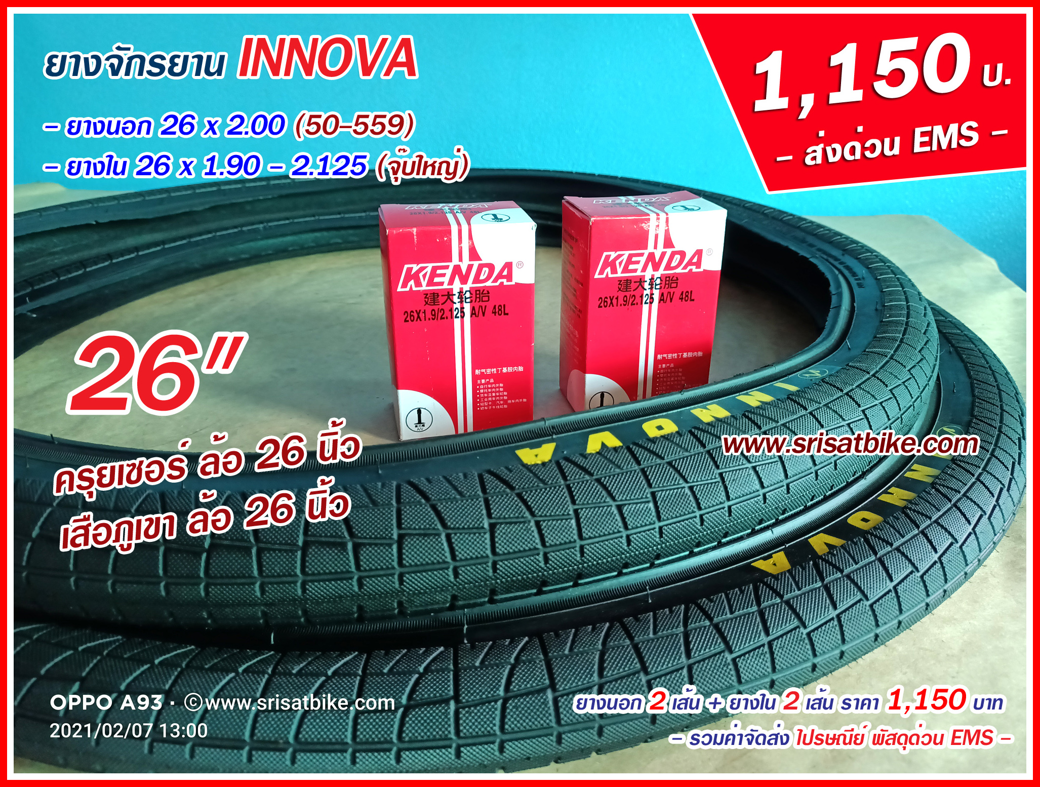 ยางจักรยาน 26 x 2.00 INNOVA พร้อมยางใน 2 เส้น - ส่งด่วน EMS -
