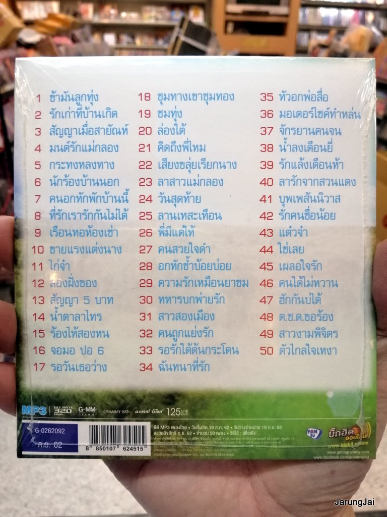cd mp3 mga ไท ธนาวุฒิ ลูกทุ่งฉบับไท