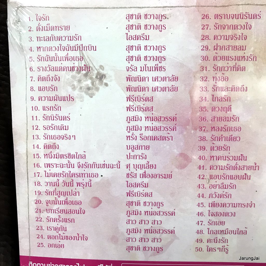 mp3 รักหวานหยด ใจรัก ดั่งเม็ดทราย สุชาติ ไอสครีม จัล มโนเพ็ชร พัฒนิดา ฟรีเบิร์ดส cd mp3 ufo