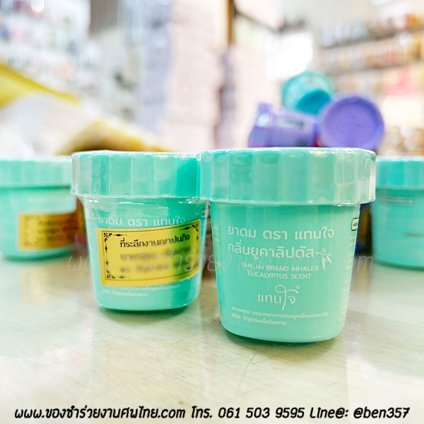 ของชำร่วยงานศพ, ยาดม, ยาดมแจกงานศพ, ของที่ระลึกแจกงานศพ, ยาดมกระปุก, ยาดมสมุนไพรแจกงานศพ, แจกยาดมงานศพ, ของที่ระลึกแจกงานศพ 