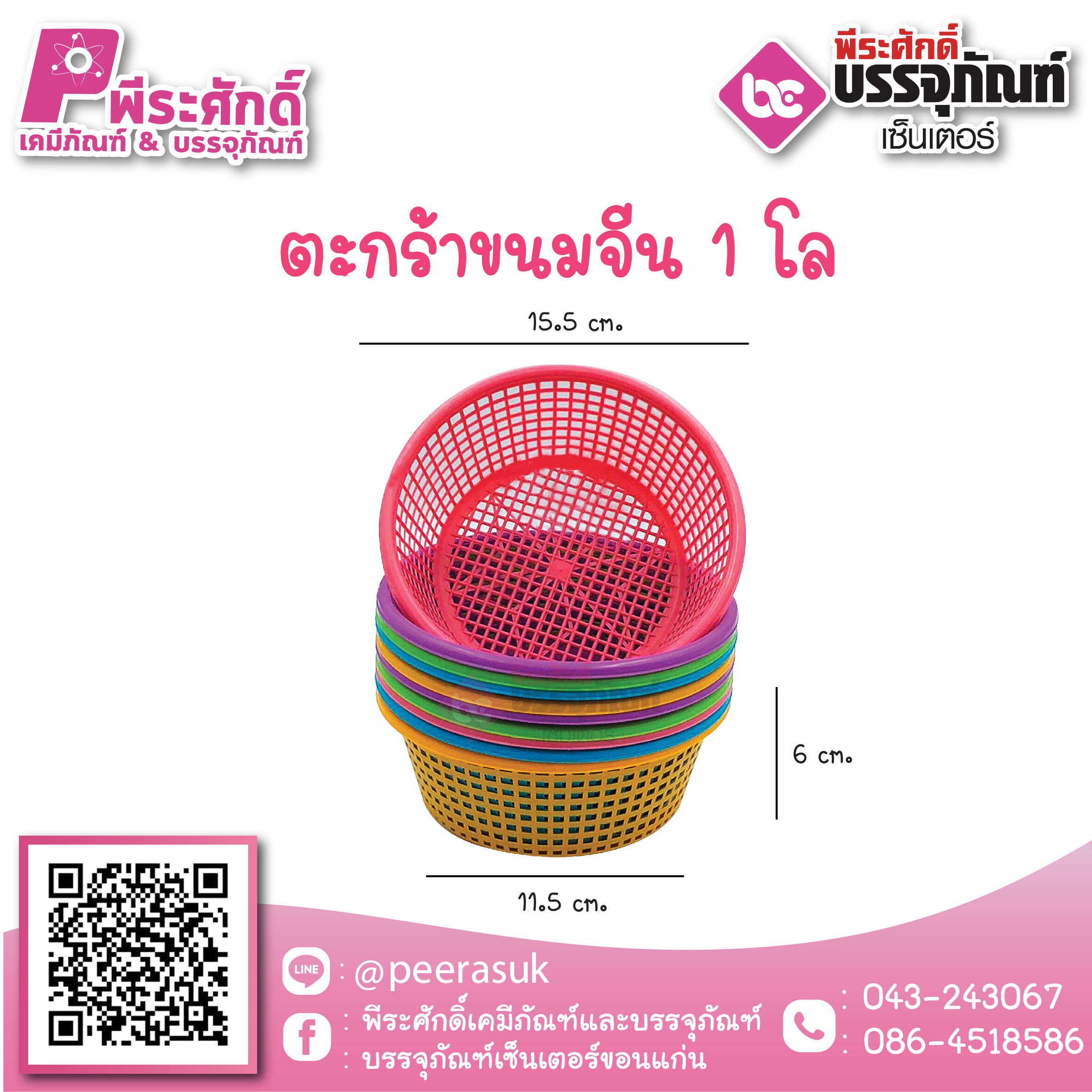 SP-4 ตะกร้าขนมจีน 1 กก. 20 ใบ