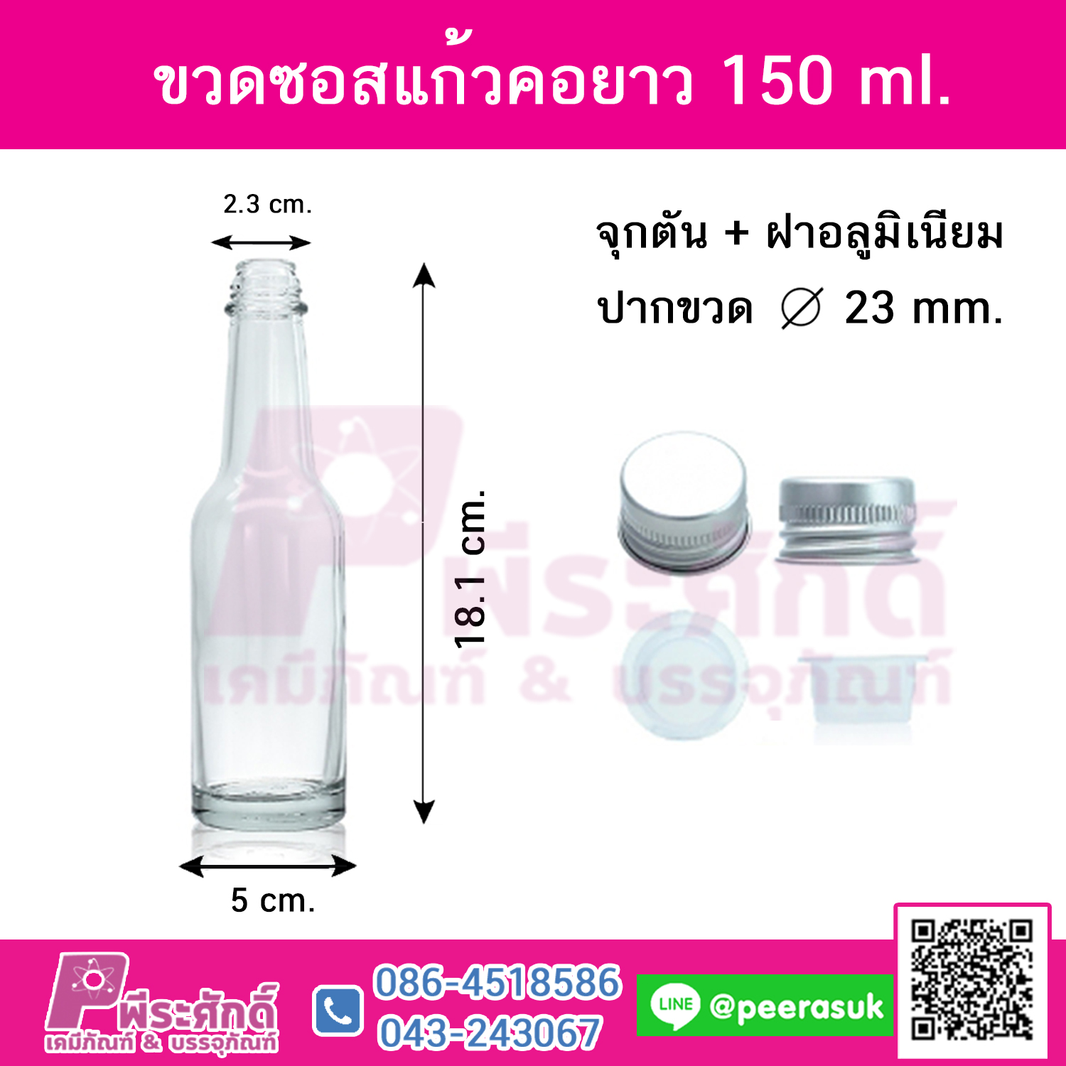 ขวดแก้วซอส 150ml. คอยาว