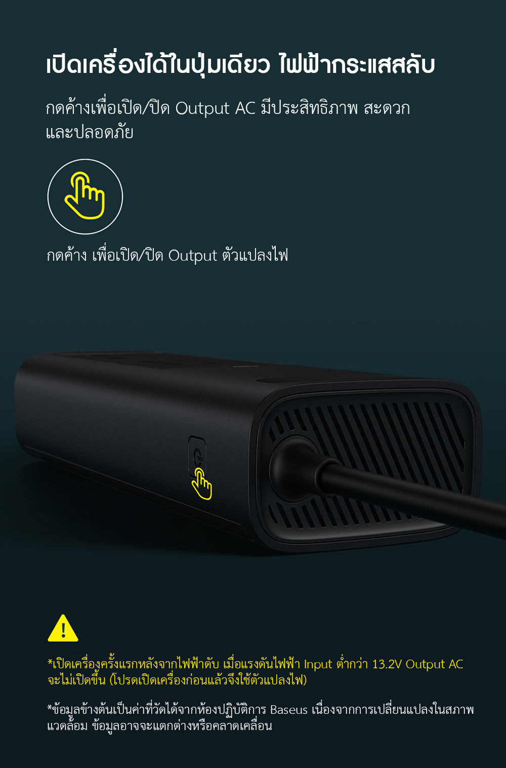 Baseus Car 150W Inverter - ตัวแปลงไฟในรถยนต์ รุ่น 150W Pro