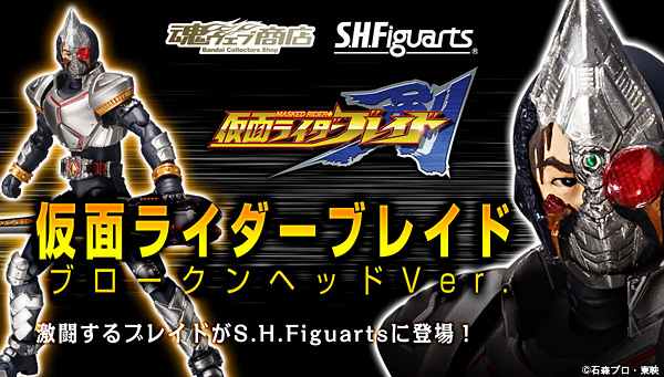 S.H.Figuarts Masked Rider Blade Broken Head Ver.(Limited)