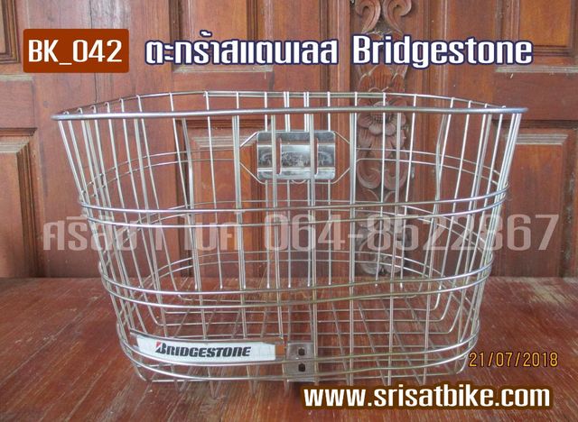 [ส่งฟรี EMS] ตะกร้าสแตนเลส Bridgestone มือ 2 ญี่ปุ่น (BK_042)