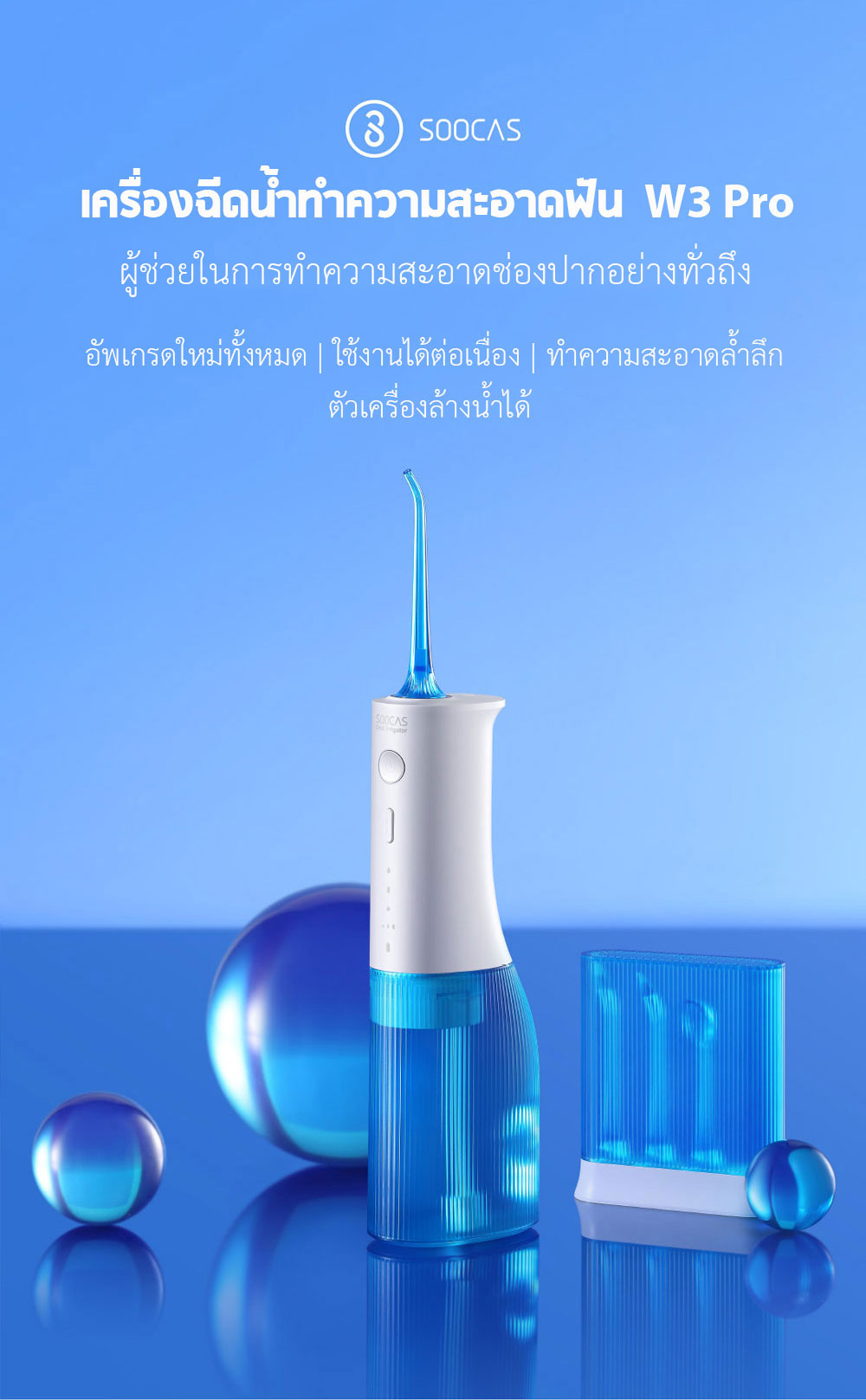 Xiaomi SOOCAS W3 Pro Portable Oral Irrigator - เครื่องฉีดน้ำทำความสะอาดฟัน SOOCAS W3 Pro