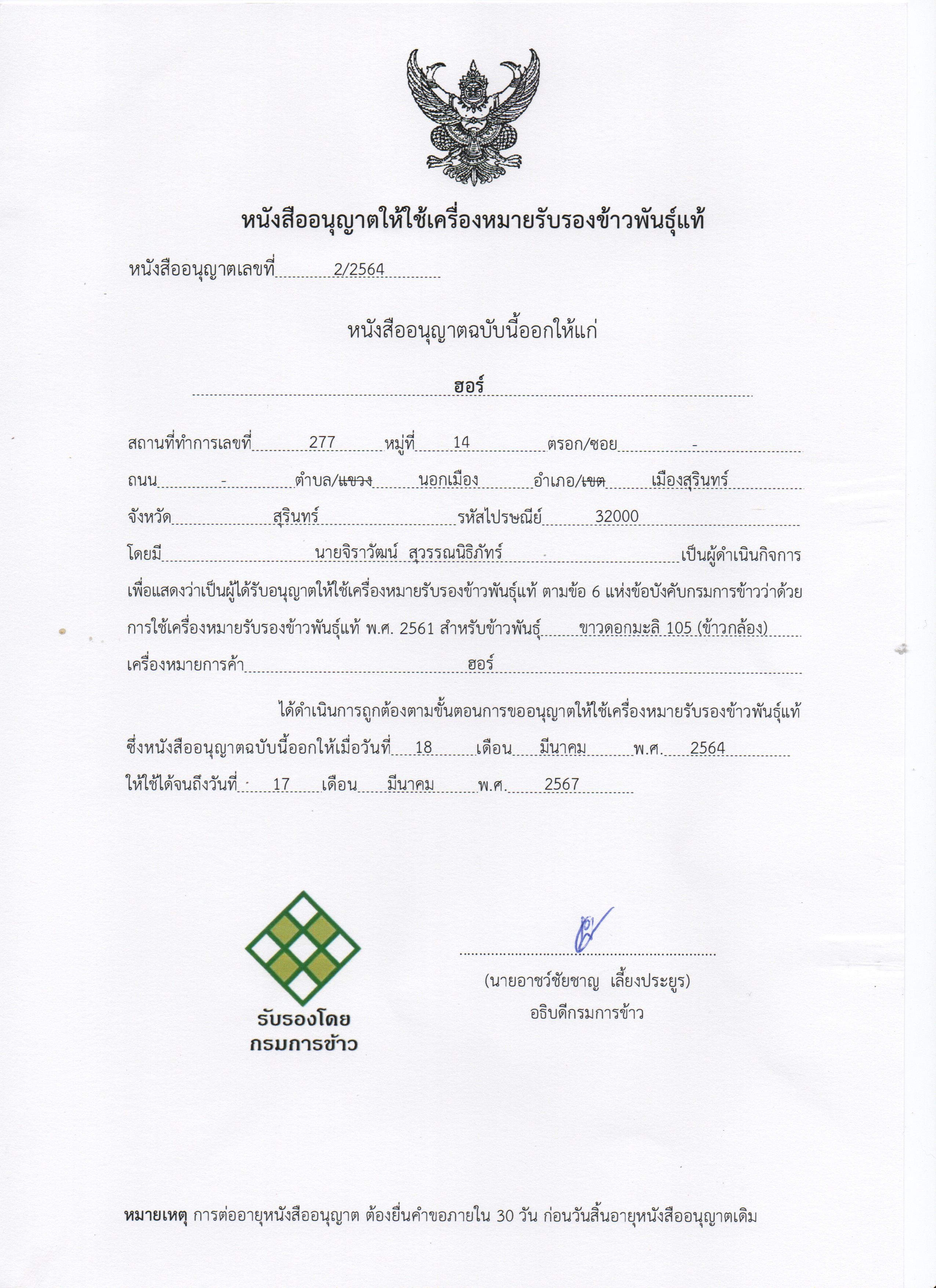 ข้าวกล้องหอมมะลิอินทรีย์ขนาดครอบครัว 5Kg ข้าวกล้องหอมมะลิออร์แกนิคขนาดครอบครัว 5Kg Organic Jasmine Brown Rice 5 กก.
