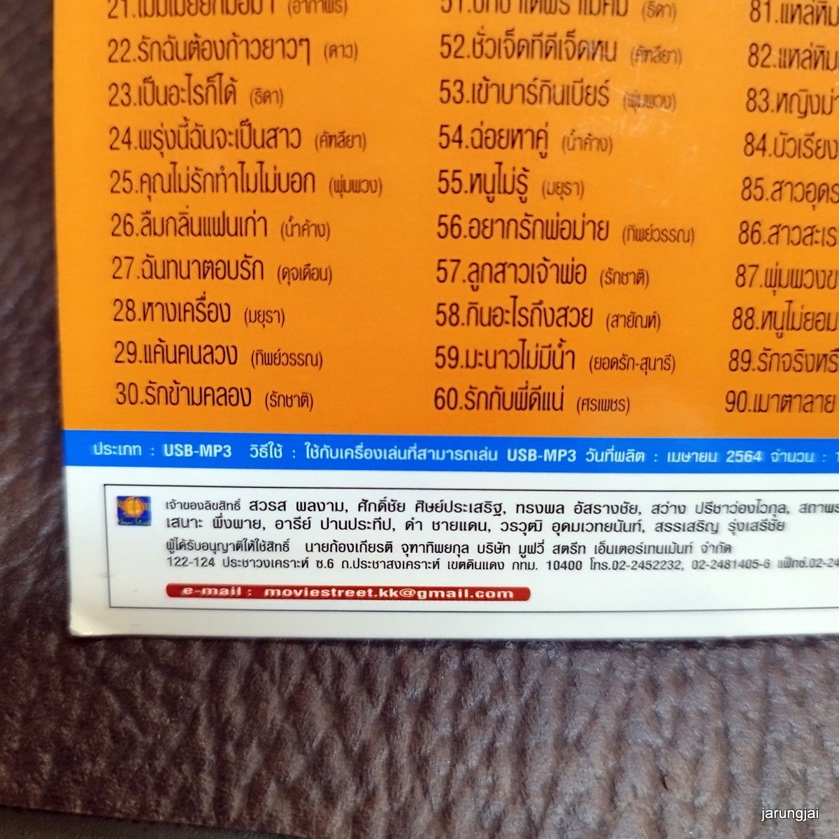 usb ลูกทุ่งสามช่า ชุด 2 ฉันทนาที่รัก รักชาติ สายัณห์ ยอดรัก สุนารี mp3 usb ms moviestreet