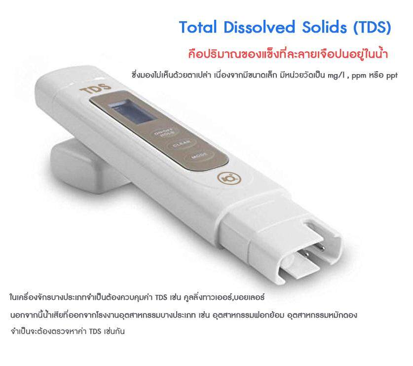 ปากกาวัดค่าน้ำ TDS