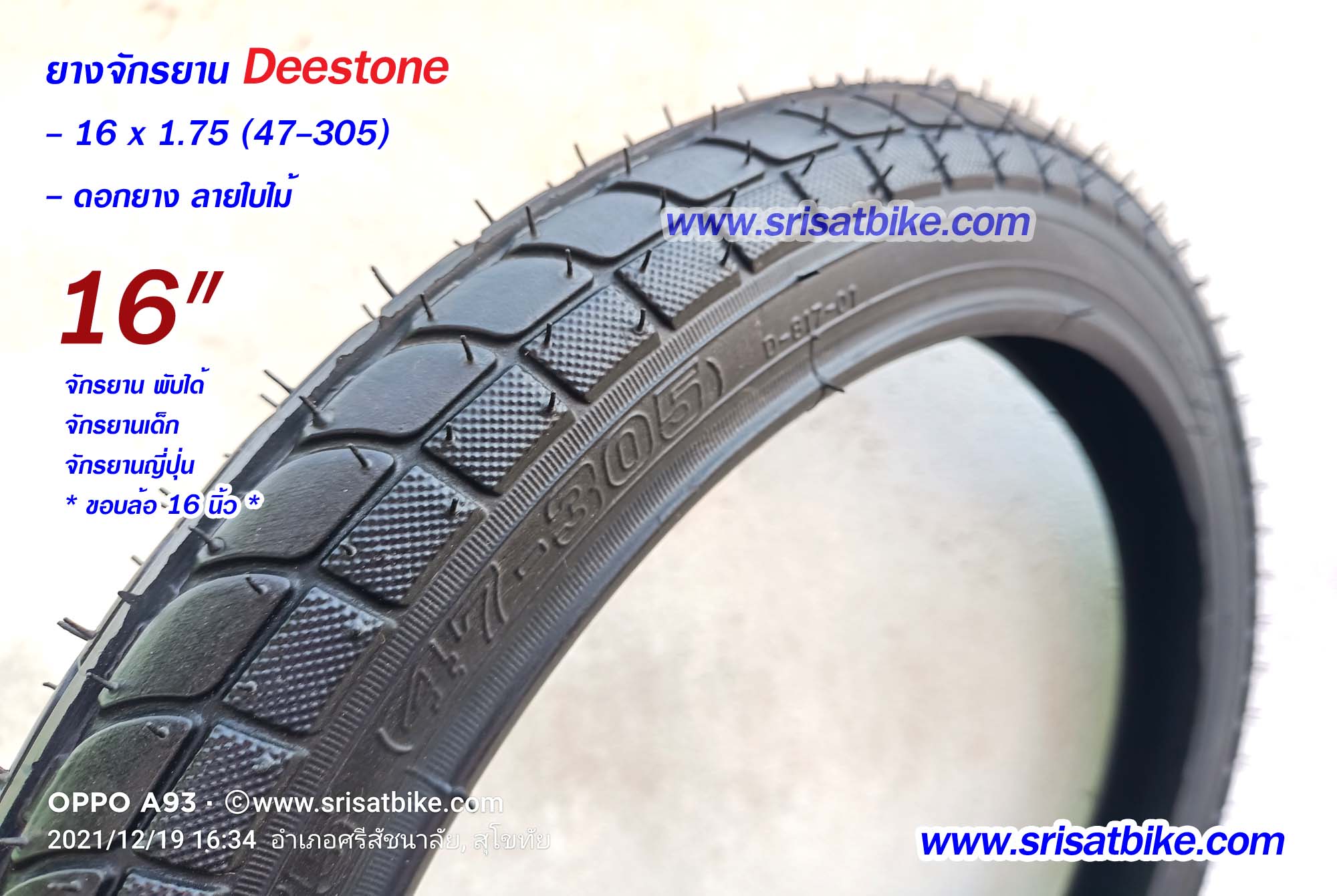 ยางจักรยาน Deestone 16 x 1.75 พร้อมยางใน 1 เส้น - ส่งด่วน EMS-
