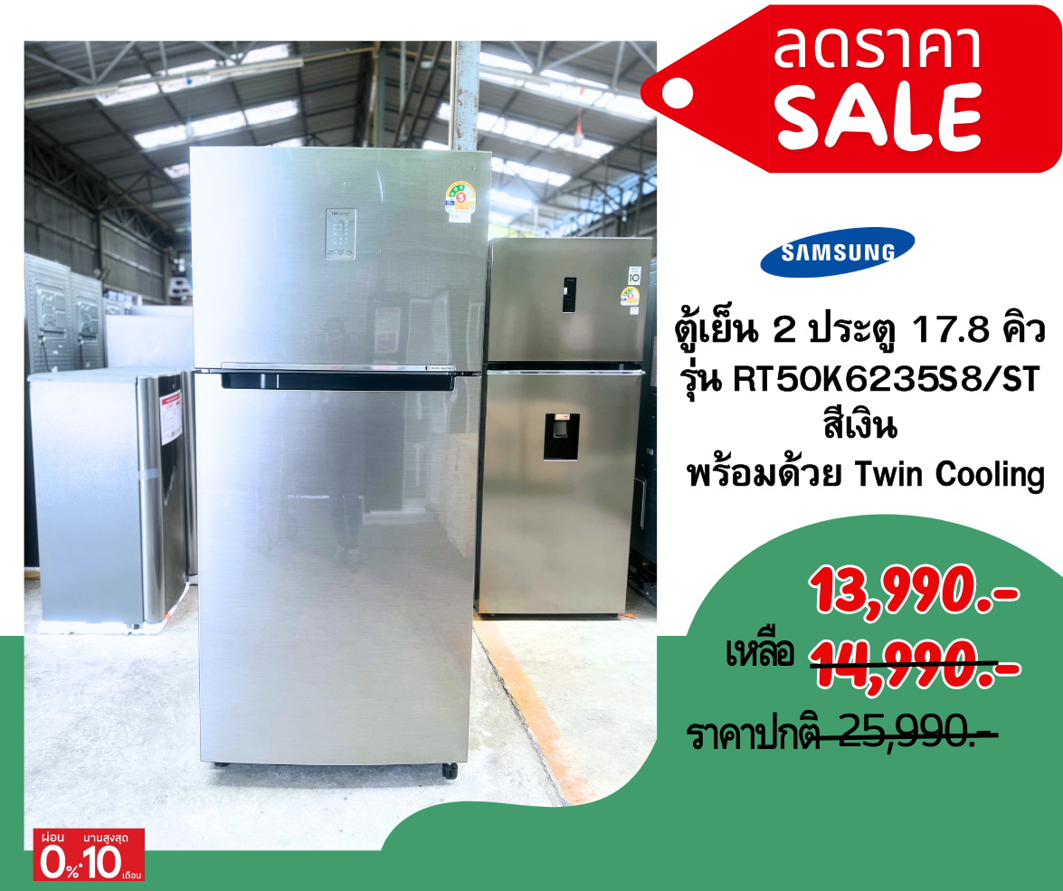 ตู้เย็น 2 ประตู 17.8 คิว Samsung RT50K6235S8/ST อินเวอร์เตอร์