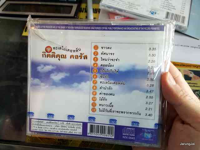 CD กิตติคุณ คอรัส ชุด ทะเลไม่เคยหลับ / นิธิทัศน์ เอโอเอ