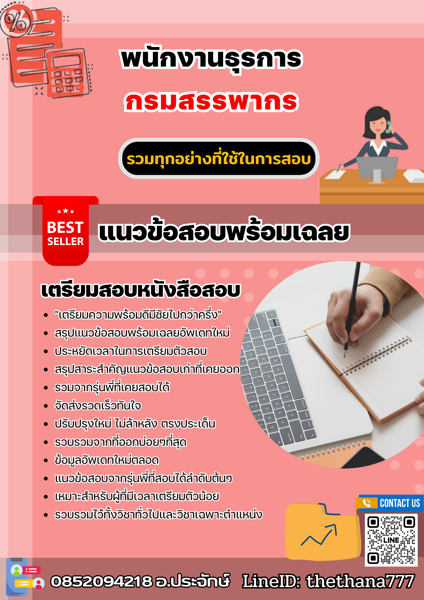 แนวข้อสอบพนักงานธุรการ กรมสรรพากร 2567