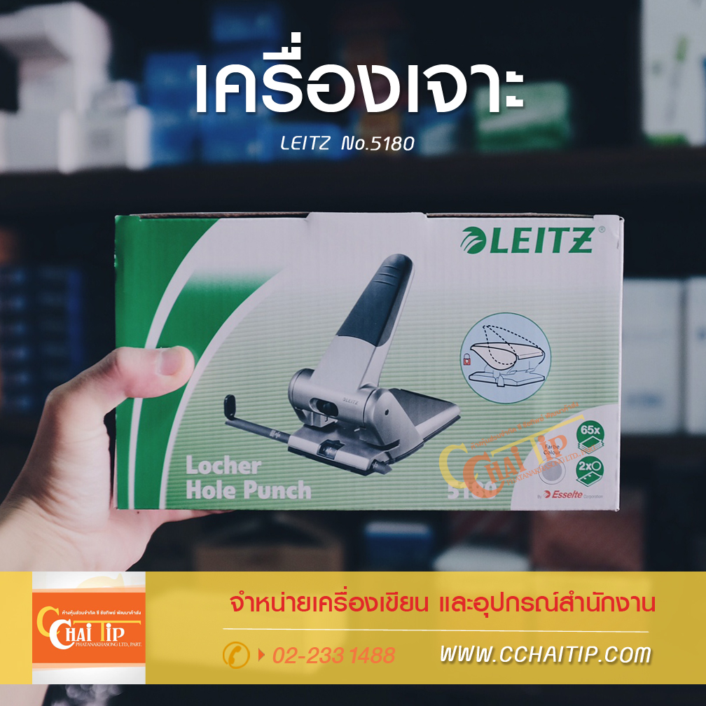 ที่เจาะ Leitz 5180 Paper Punch