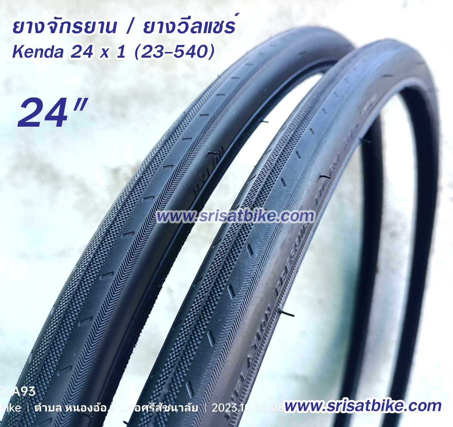 ยางจักรยาน / ยางวีลแชร์ 24 x 1 (23-540) / 2 เส้น - ส่งด่วน EMS -