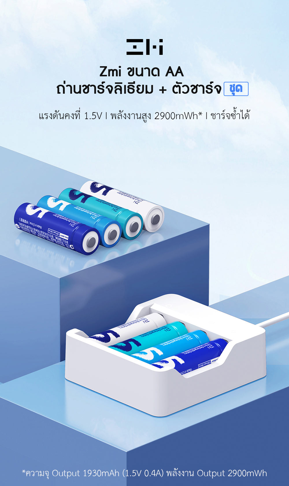Zmi AA Rechargeable Lithium Battery Set - ชุดถ่านชาร์จ Zmi ขนาด AA