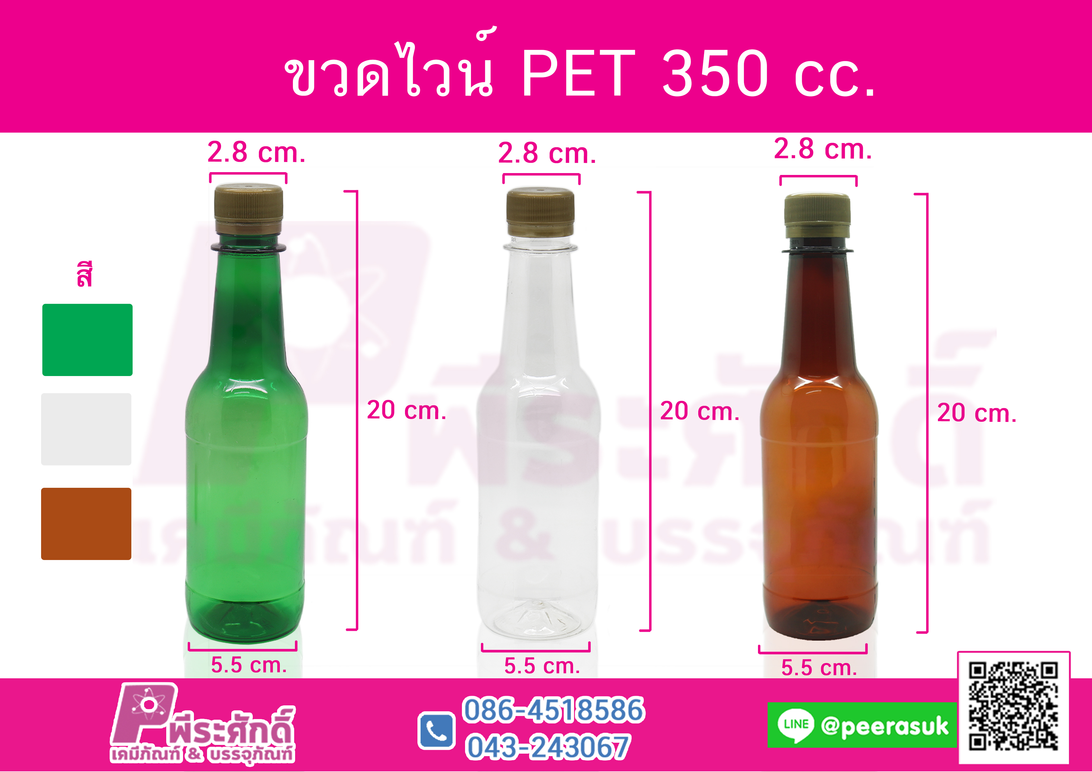 ขวดไวน์ PET 300 cc สีเขียว แพค 162 ใบ