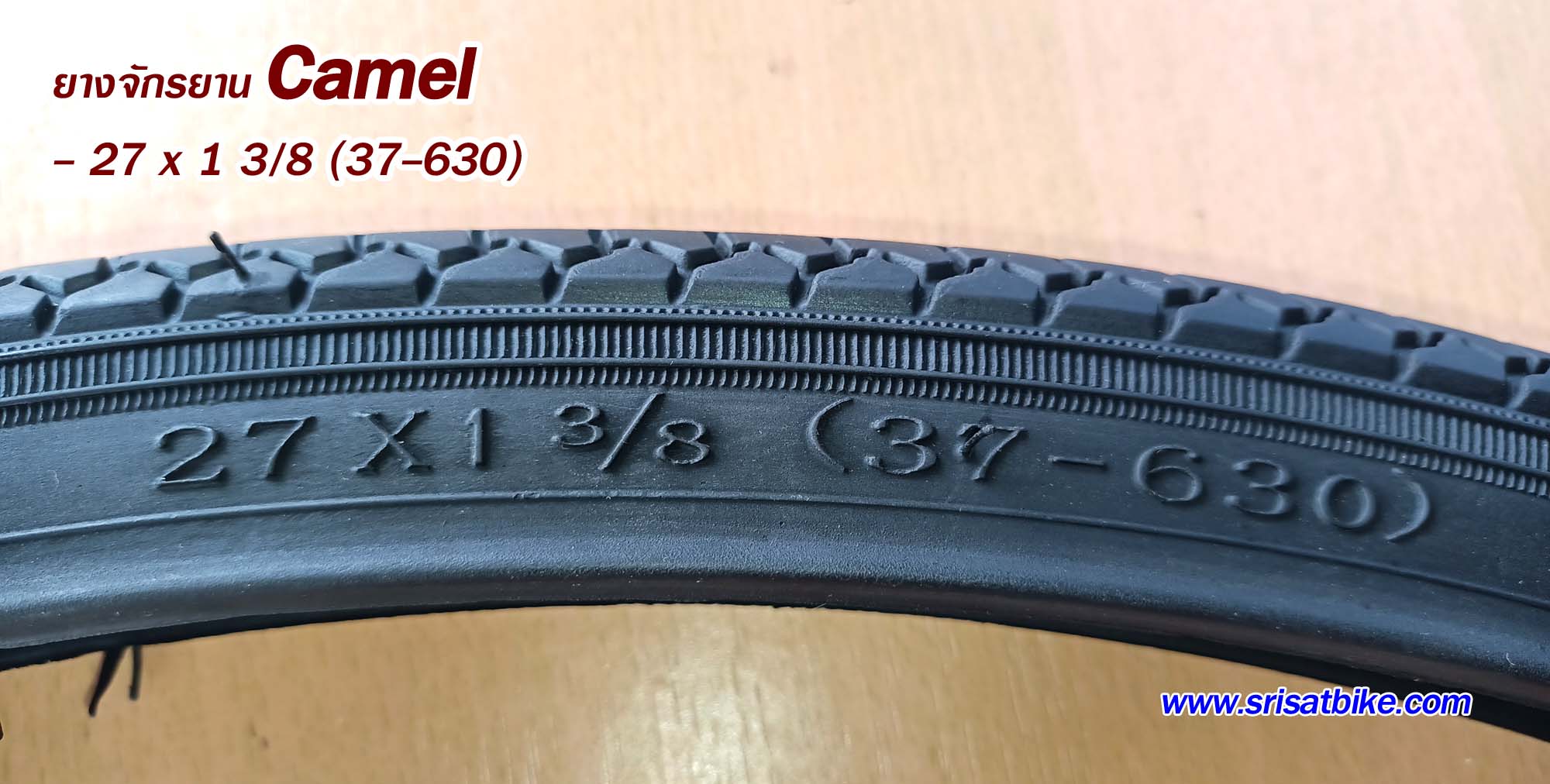 ยางจักรยาน 27 x 1 3/8 (37-630) Camel