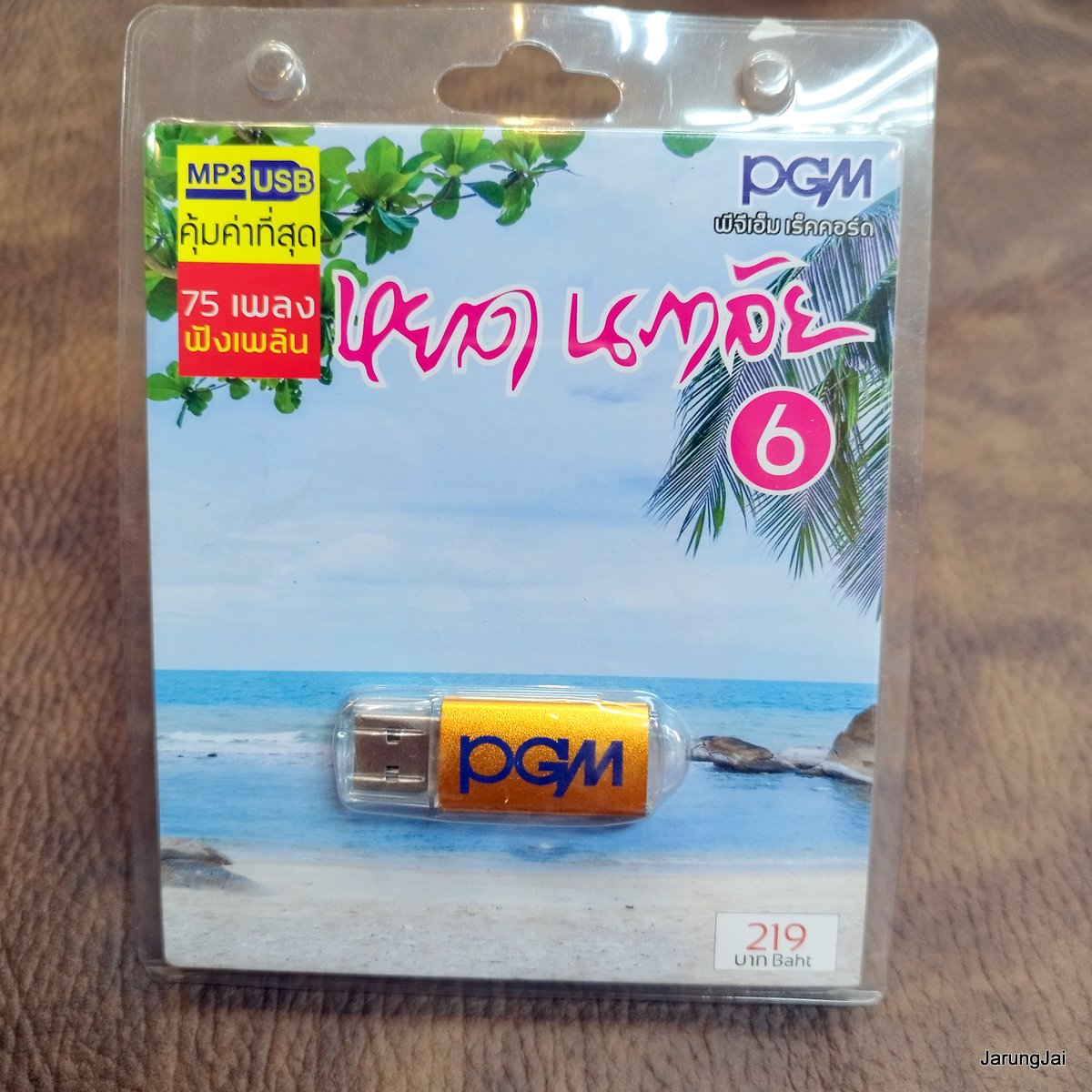 usb หยาด นภาลัย ชุด 6 ภาพดวงใจ ลาก่อนความรัก ลมสวาท บัวน้อยคอยรัก mp3 usb pgm