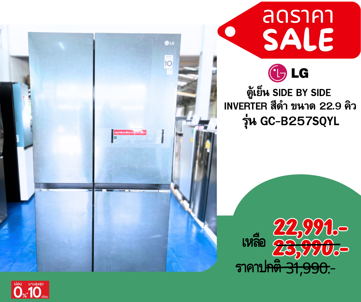 LG ตู้เย็น Side-by-Side รุ่น GC-B257SQYL ขนาด 22.9 คิว ระบบ Smart Inverter พร้อม Smart Diagnosis