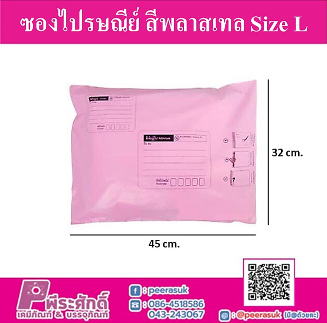 ซองไปรษณีย์ สีพลาสเทล