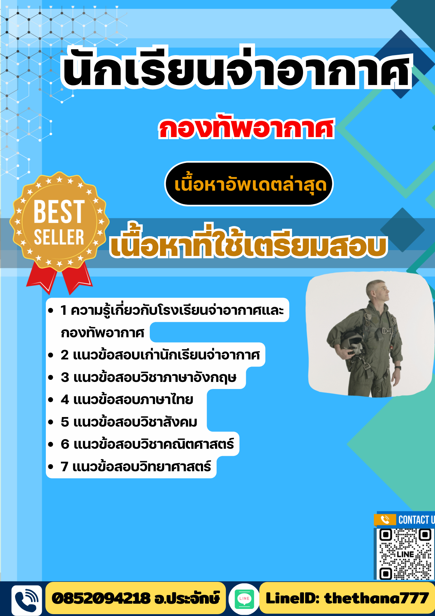 แนวข้อสอบ นักเรียนจ่าอากาศ กองทัพอากาศ 2568