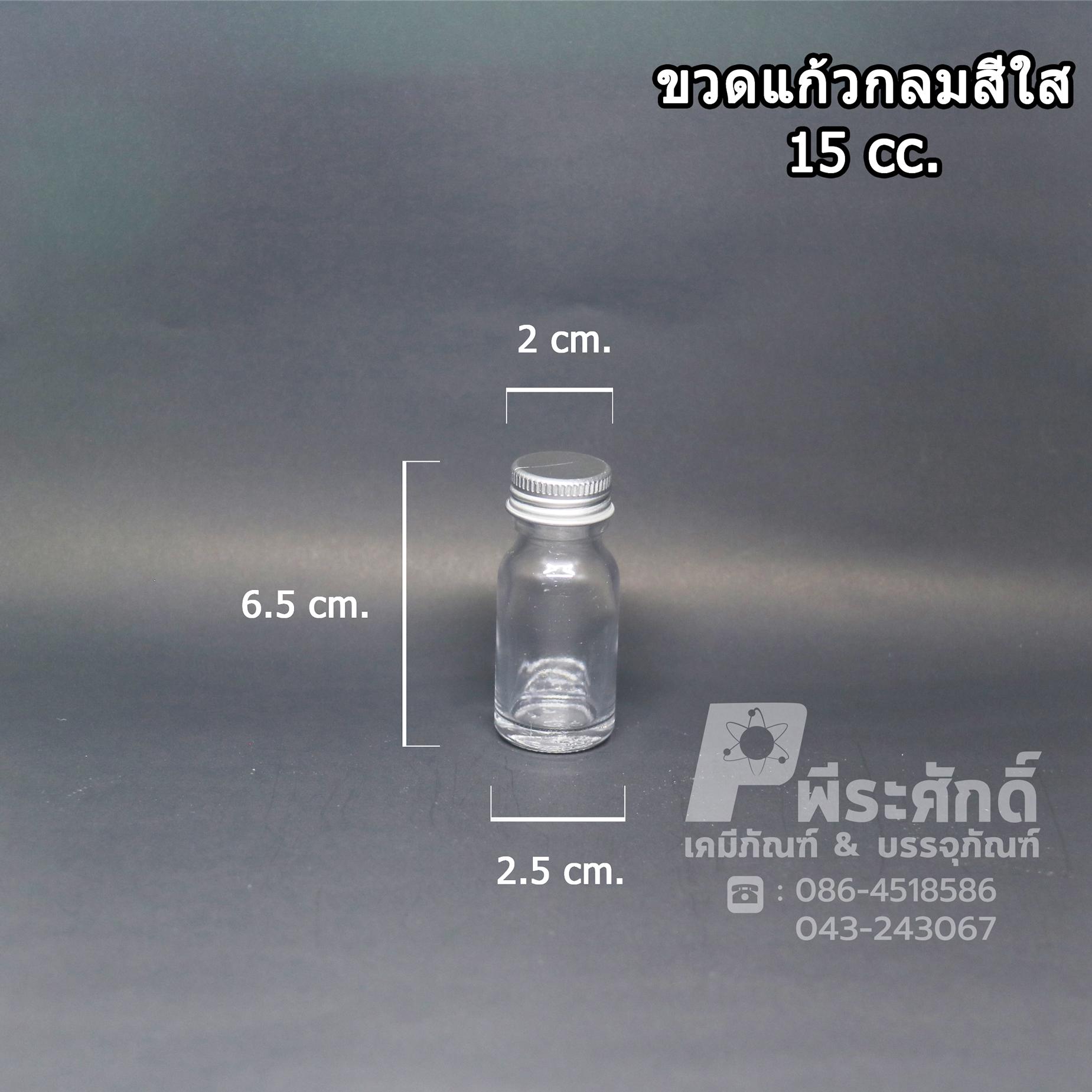 ขวดแก้วกลมสีใส