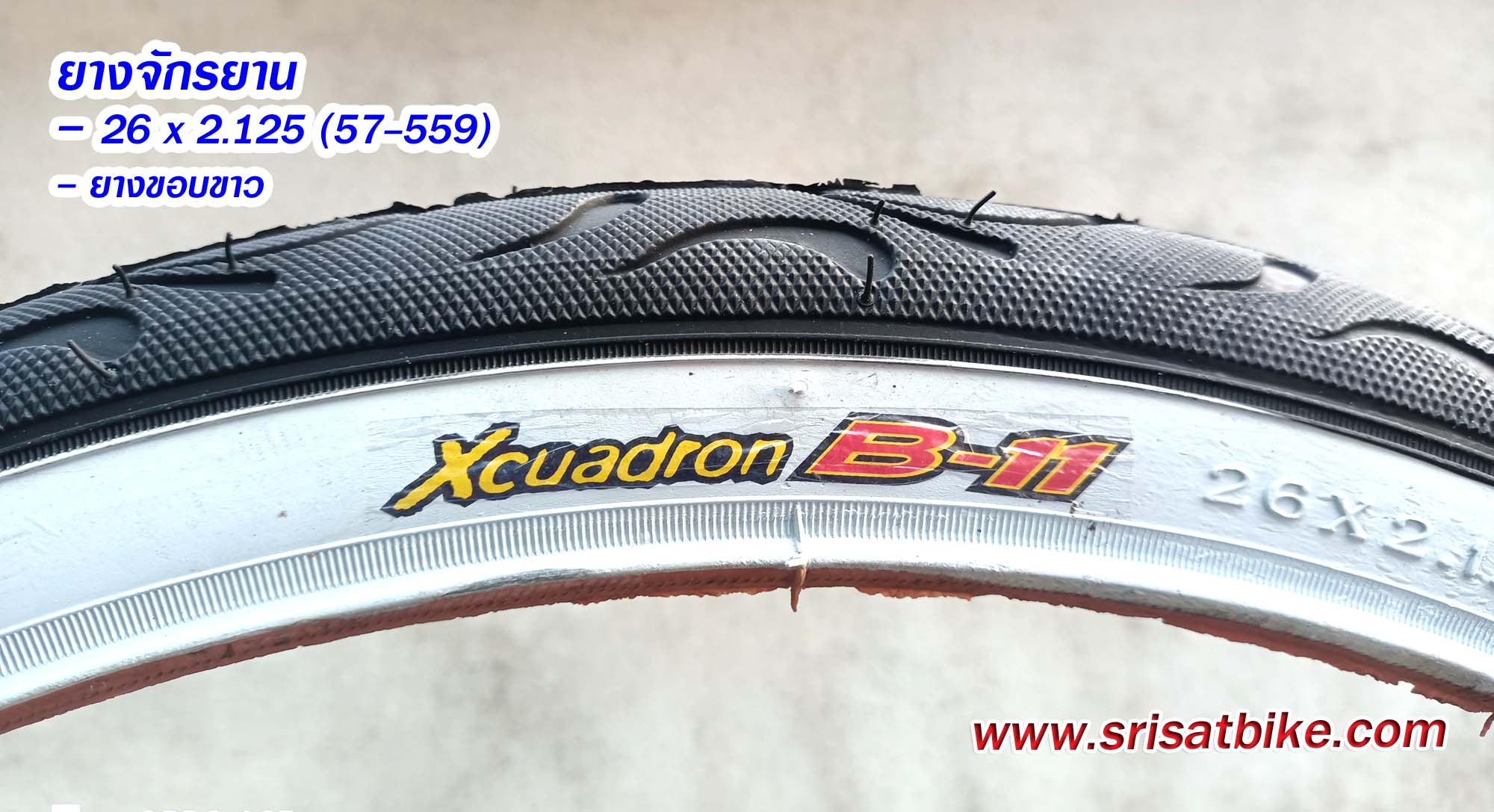 ยางจักรยานครุยเซอร์ขอบขาว 26 x 2.125 (57-559) / 2 เส้น