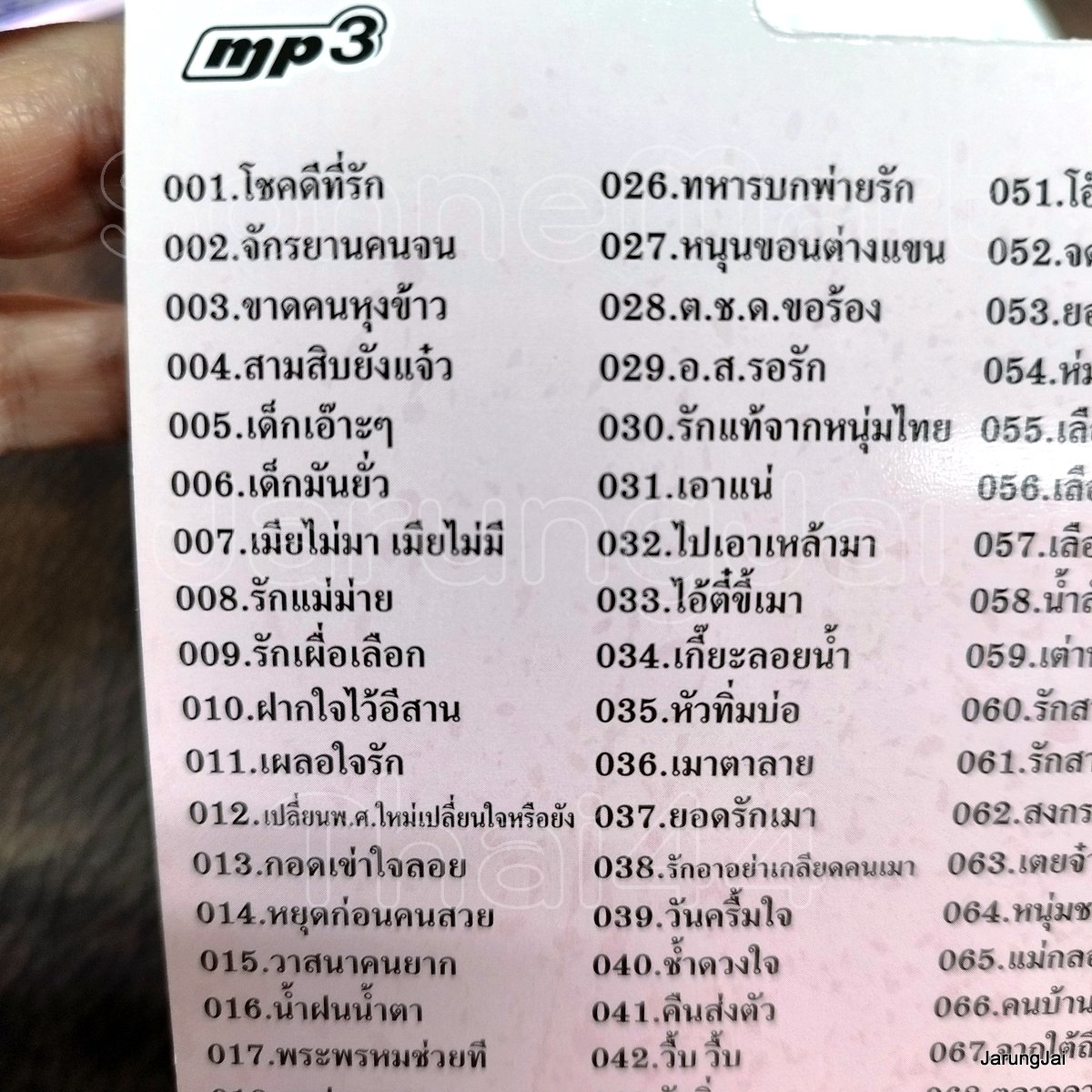 usb ยอดรัก สลักใจ 100 เพลง โชคดีที่รัก จักรยานคนจน ขาดคนหุงข้าว สามสิบยังแจ๋ว mp3 usb kt