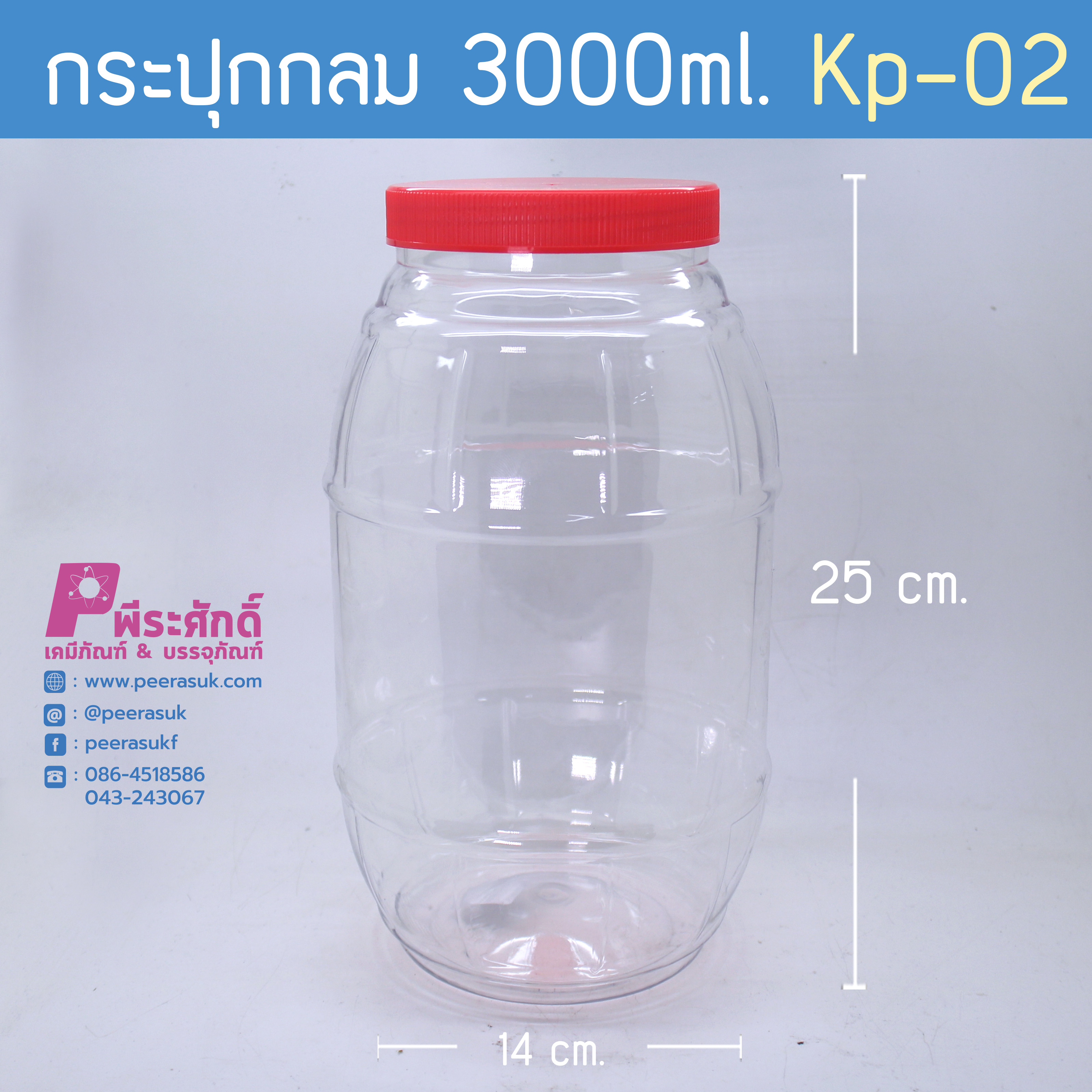 กระปุกกลม 3000 ml. KP-02 ฝาแดง