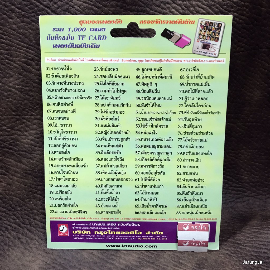 usb สดใส รุ่งโพธิ์ทอง รอธารน้ำใจ ข้าด้อยเพียงดิน รักจางที่บางปะกง mp3 usb kt