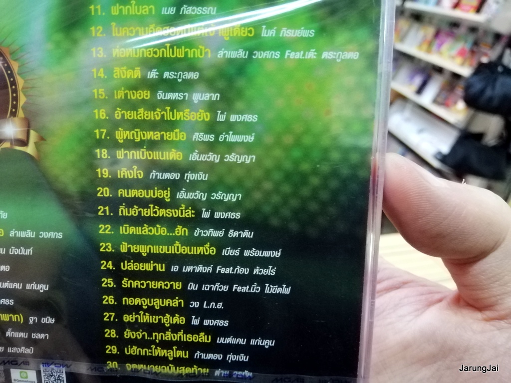 dvd mga ลูกทุ่ง ฮิตแห่งปี 2561 รวมลูกทุ่งสุดฮิต 30 เพลง บุญผลา จดหมายฉบับสุดท้าย ต่าย อรทัย